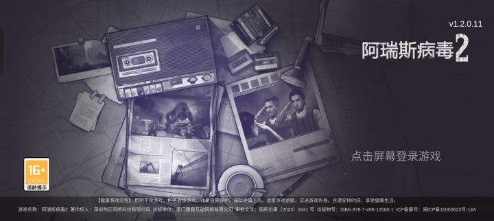 冰火人截图