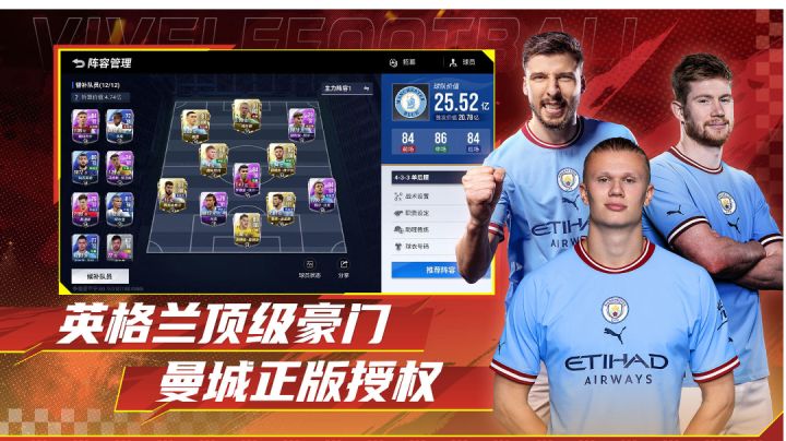 曼城正版授权带你一起登顶英超～截图