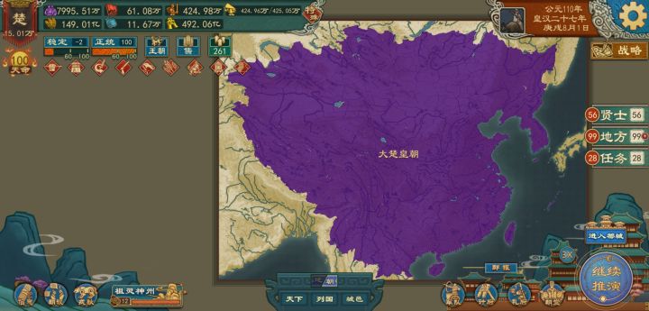 大周列国志_四海归一,楚国一统截图