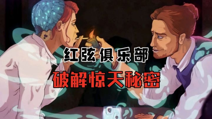 揭开神秘公司的巨大阴谋!若结局已注定 那么奋斗的意义是什么?截图