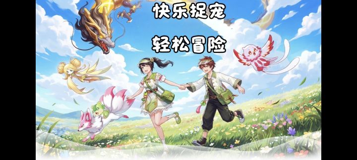 洛克王国青春版❓普通宠物也能逆袭成C位❗截图
