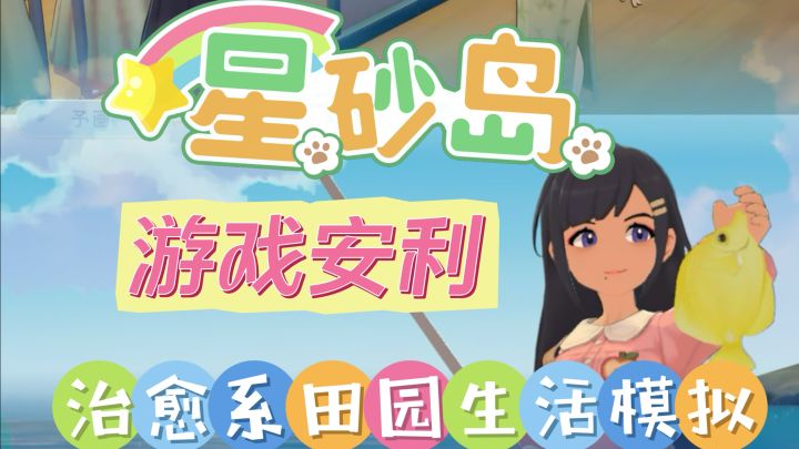 与岛民共度温暖时光 · 治愈系田园生活模拟游戏截图