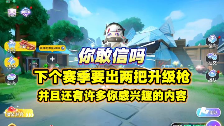 SS24赛季新增两把升级枪截图