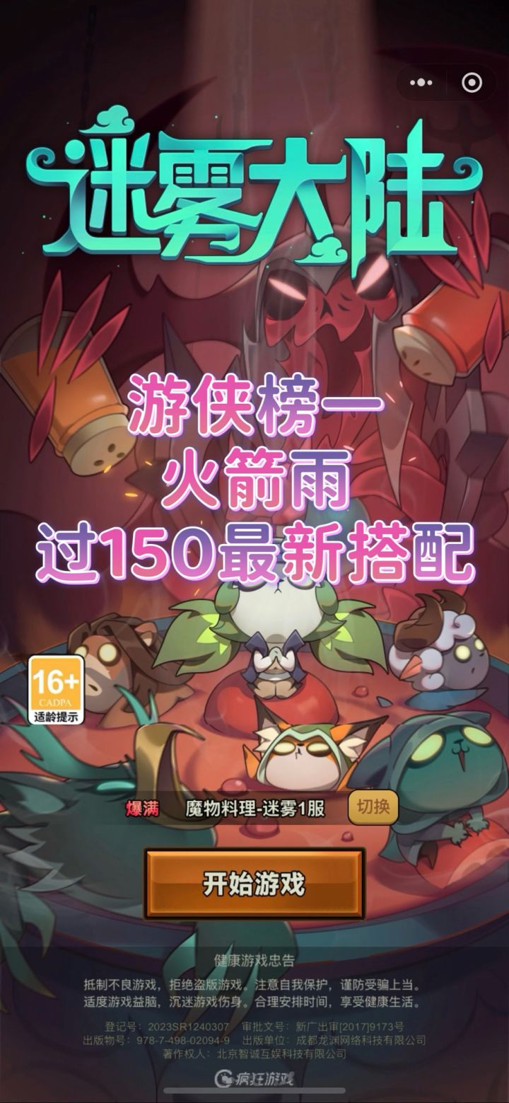 游侠冲层带人王者火箭雨s6赛季出装截图