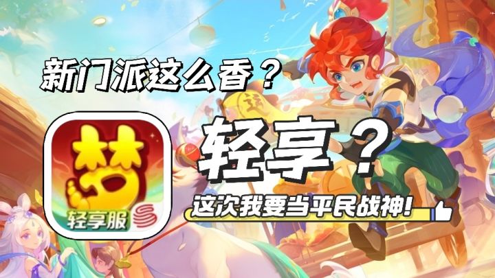 梦幻西游放大招了!老玩家速归! 来看看新版有多炸裂!截图