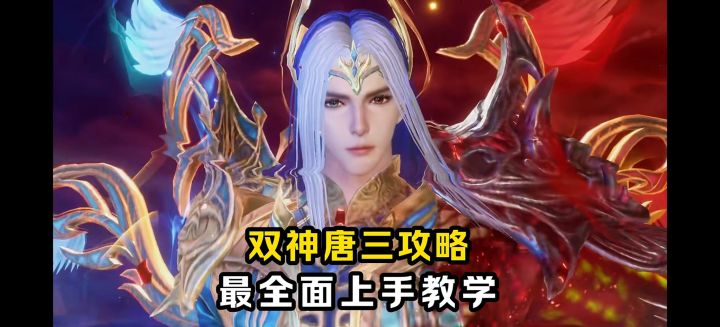 双神唐三最全面上手攻略教学!【斗罗大陆魂师对决】截图