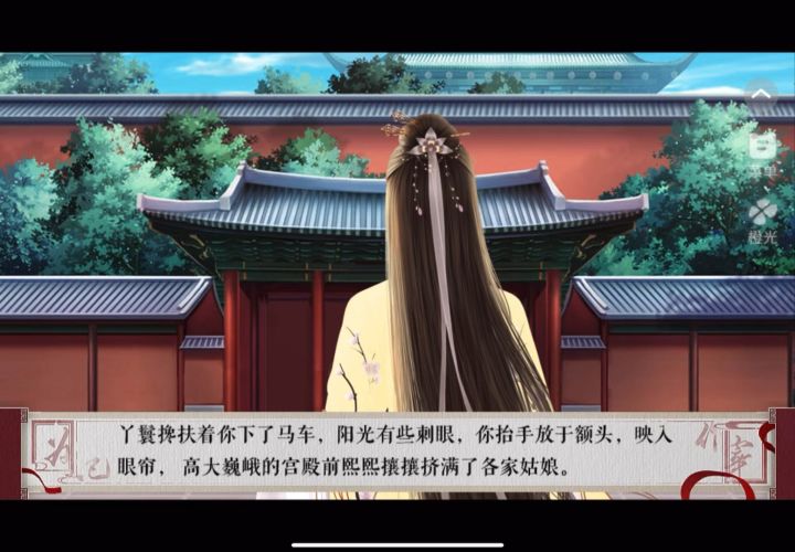 为妃作宰10.8截图