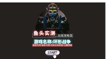 【环形战争】游戏实测内容全部分享#环形战争#