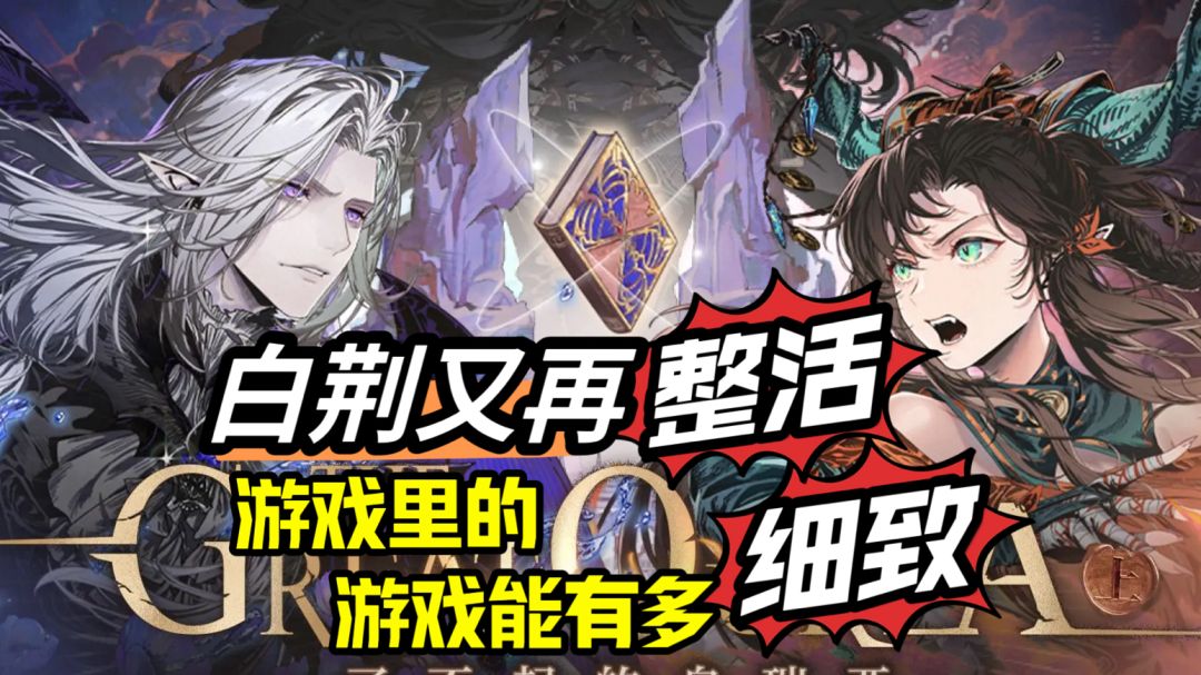 白荆又在游戏里面做游戏辣！揭秘了不起的乌瑞亚又有哪些新花样截图