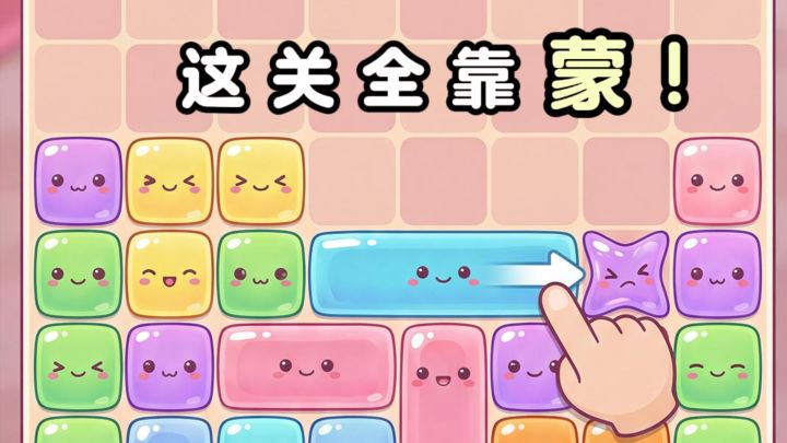 前期简单，后期全靠“蒙”❗挑战一下吧❗截图