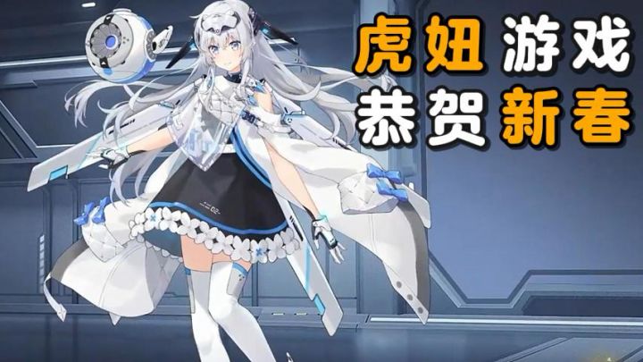 虎妞出品,必属精品!美少女科幻塔防手游,震撼来袭啦!截图