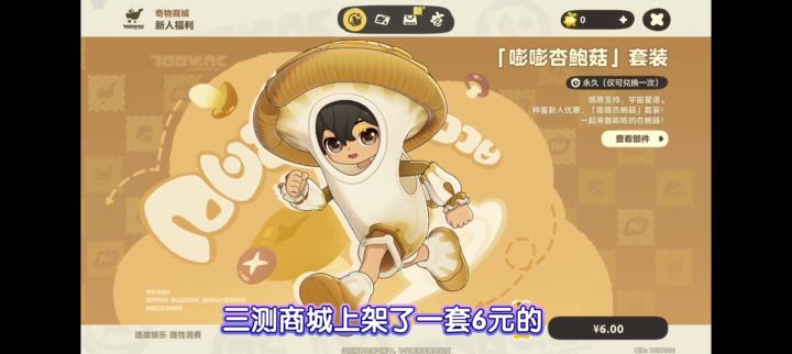 星布谷地玩梗，出了一套杏鲍菇皮肤截图