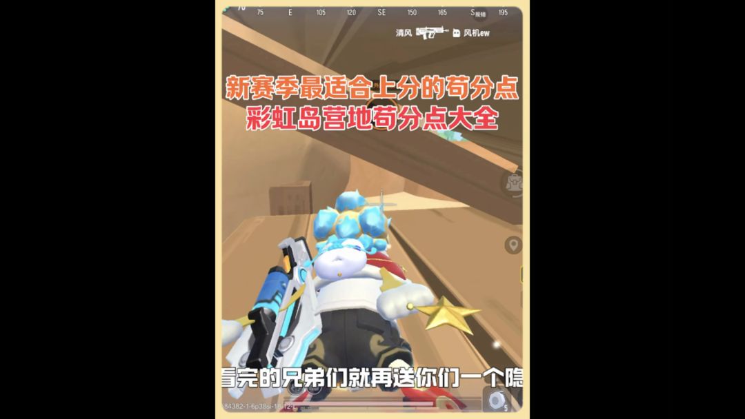彩虹岛营地苟分点大全截图