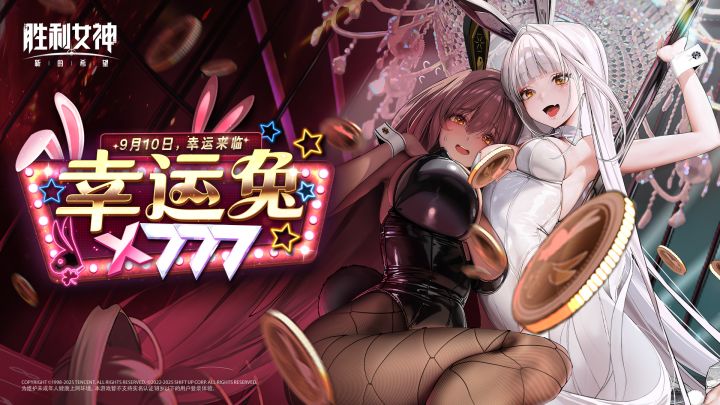 胜利女神新的希望幸运777剧情省流大师截图