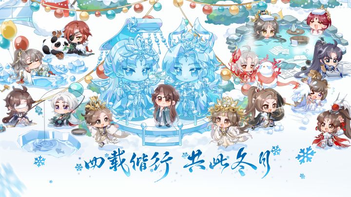 四载偕行共此冬月丨四周年海报分享截图