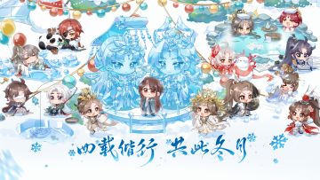 四载偕行共此冬月丨四周年海报分享