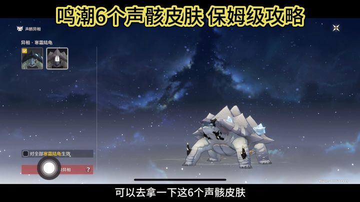 「鸣潮」6个声骸皮肤获取方法 🉐成就/名片截图