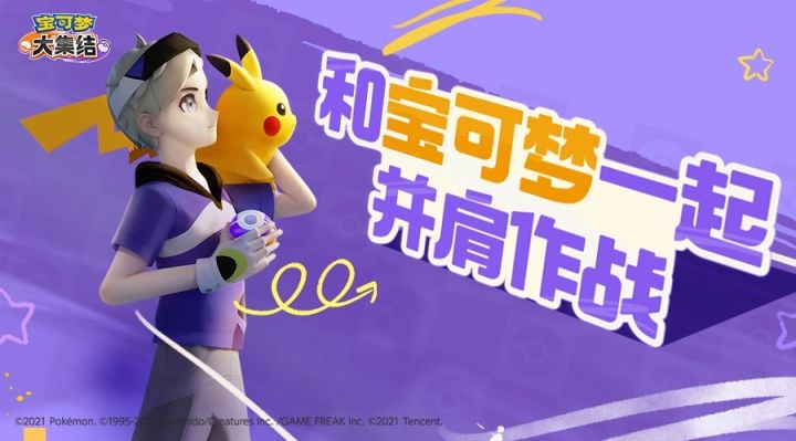 【宝可梦大集结】宝可梦ip的moba游戏,与宝可梦一起并肩作战吧!截图