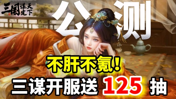 0元斩男动态卡面!平民体验最好的SLG手游!公测送125抽+双橙将截图