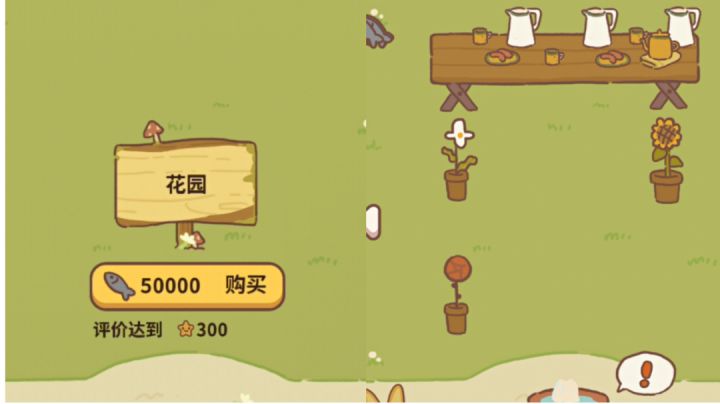 萌新须知：花园的作用真强大，可持续获得好评星星！#攻略大师#截图