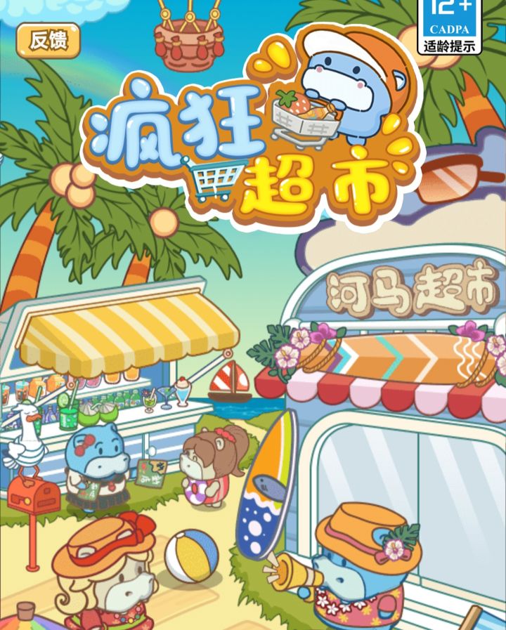 游戏推荐【疯狂搬超市】全新画风Q萌截图