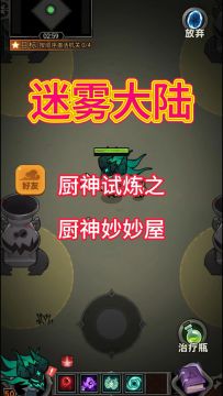 厨神试炼副本，厨神喵喵屋！