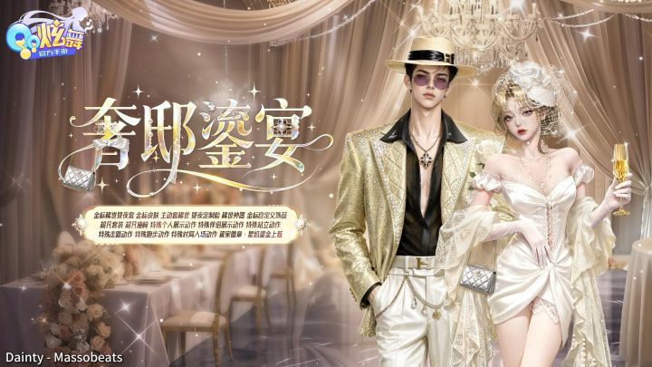 💗幔影缱绻华服生辉，在这场奢邸鎏宴截图
