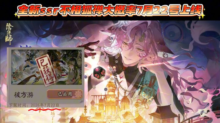 全新ssr不相狐禅大概率7月22号上线。截图