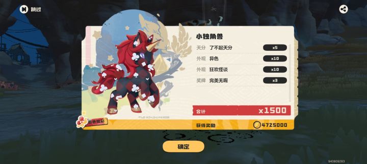 当独角兽出没截图
