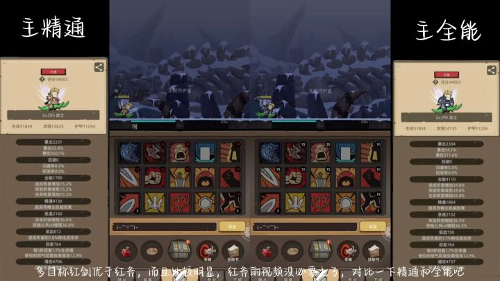 狂暴战精通VS全能截图