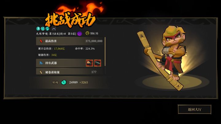 记录一下，单人全强化秘卷全金爵截图