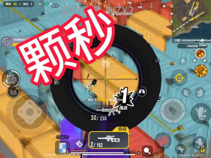 颗秒!!!截图