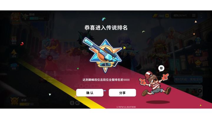 打一把娱乐赛，加油，你也可以的截图