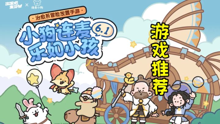 【游戏新体验】《出发吧麦芬》:冒险、成长与奇遇的完美融合截图