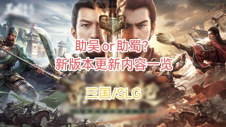 三谋新版本更新内容一览!选择你的阵营争夺天下!截图