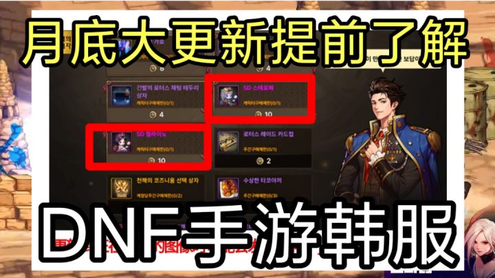 DNF手游韩服:9.29五点大更新提前看,新光环,螃蟹粉色宠物兑换截图