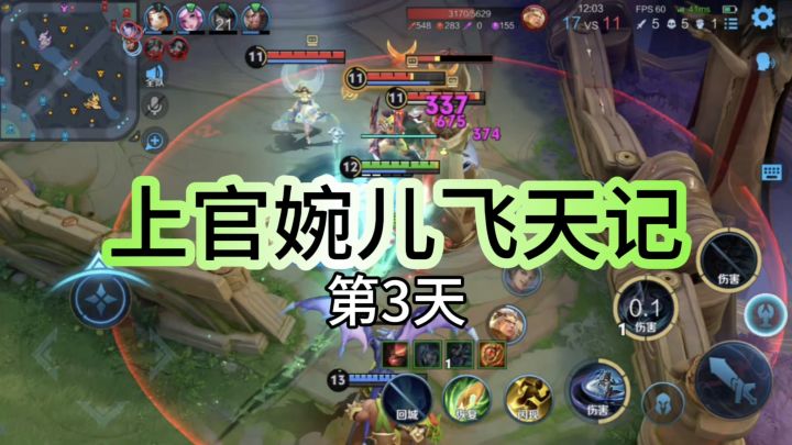 上官婉儿飞天记(第3天)截图