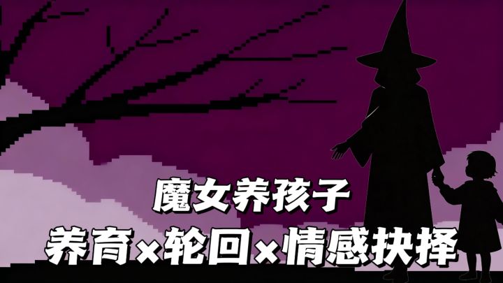 如果妈妈变成你的孩子，你会怎么养她？截图