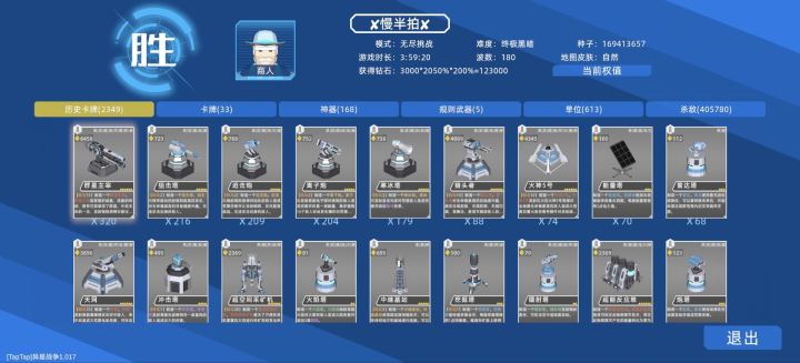 要塞:无能的手机截图