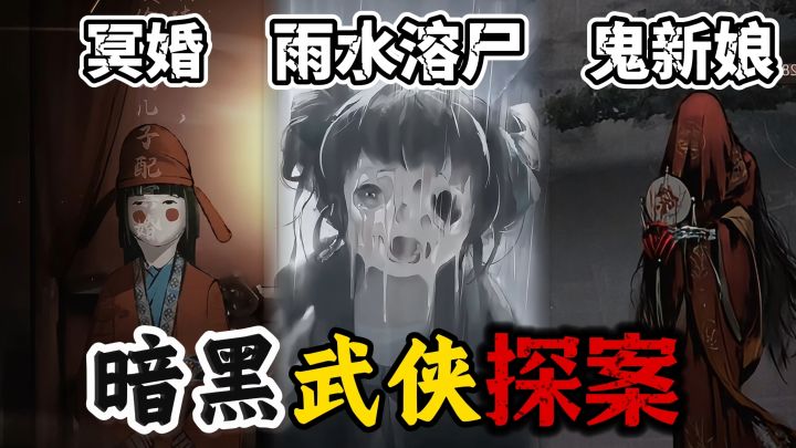 【胆小猪脑误入】中式恐怖+地牢玩法,重生之我在古代当神探!截图