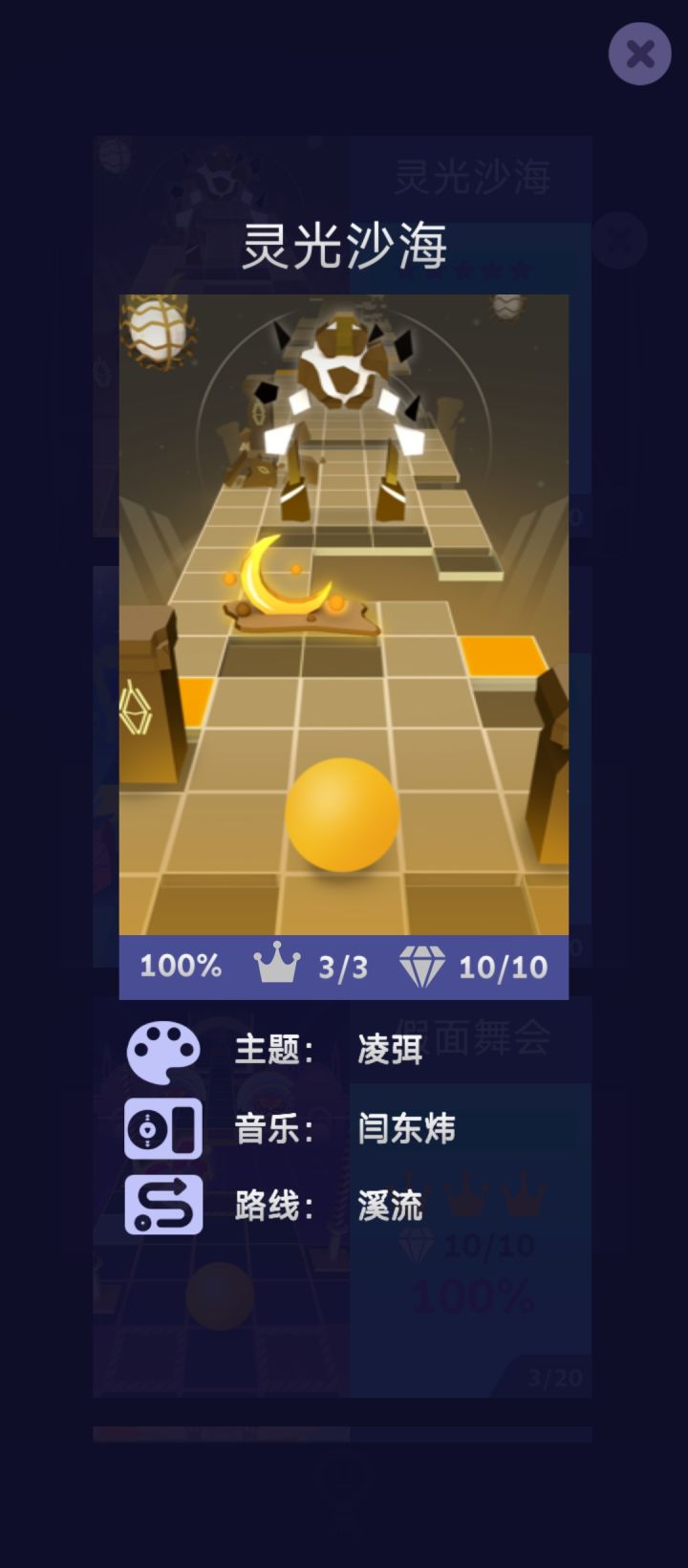 【滚动的天空】灵光沙海—完美通关路线截图