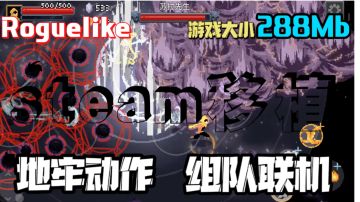 Steam移植手游：快节奏肉鸽游戏，畅爽体验法师的魔法伤害