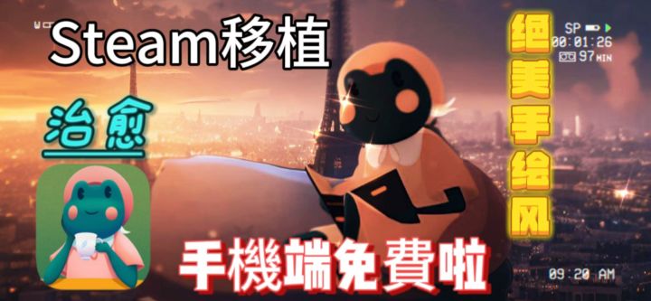Steam移植高分宝藏治愈系神作!Tap免费白嫖,休闲党必冲!截图