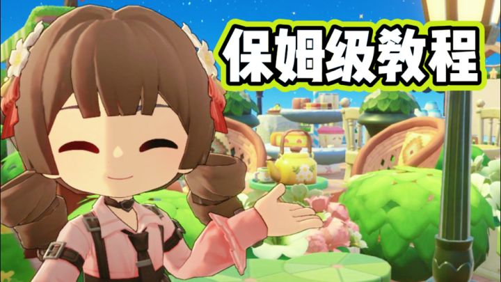 星布谷地搭建|浪漫海边餐吧教程截图