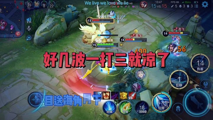 好几波一打三的操作就凉了截图