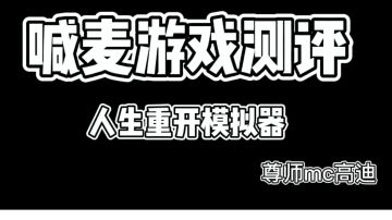 喊麦表现游戏过程！什么操作让周淑怡破防！