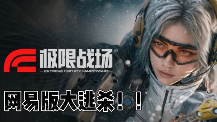 极限战场❗️冈易自研大逃杀新作~截图