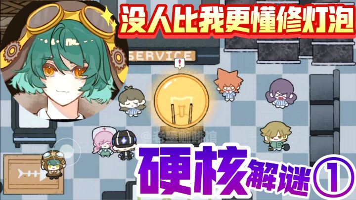 【爆笑吐槽实况】RPG➕硬核解谜‼️没人比我更懂修灯泡💡要素过多截图