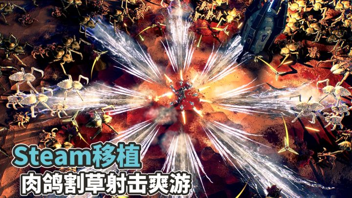 Steam原版移植幸存者射击游戏——《贪婪大地》:肉鸽割草爽游!截图