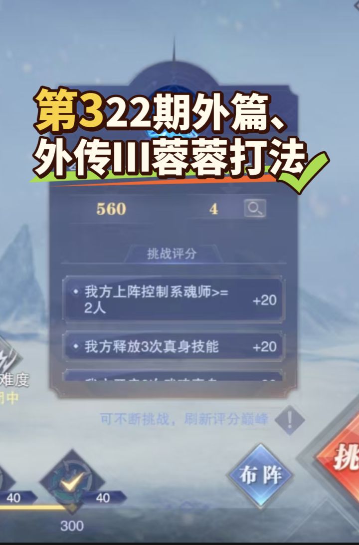 第322期外篇、外传Ⅲ蓉蓉打法截图